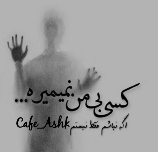 عکس نوشته غم و مرگ