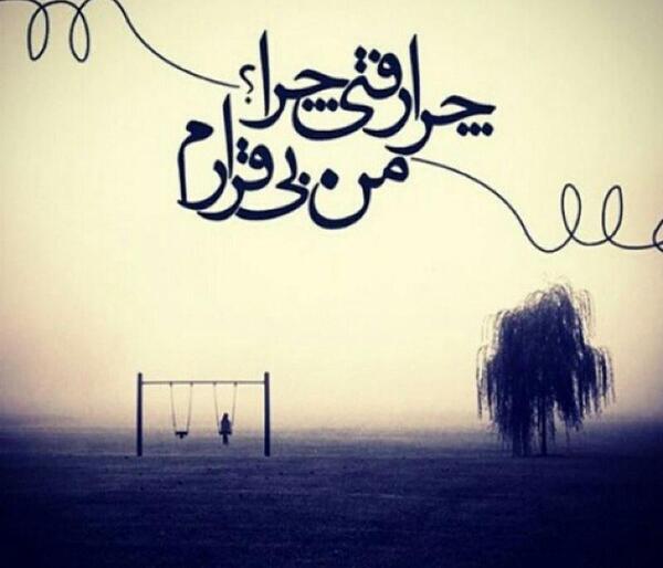 عکس نوشته غم و مرگ