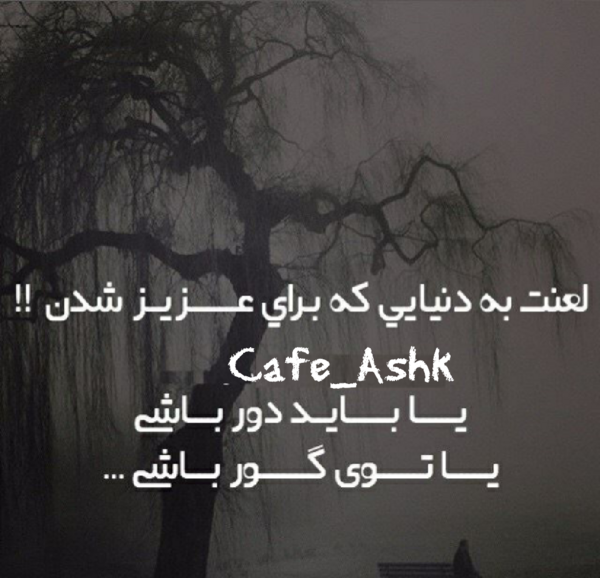 عکس نوشته غم و مرگ