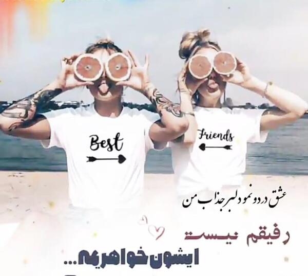 کلیپ عکس نوشته رفیق دخترونه