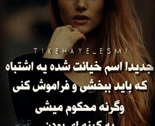 عکس نوشته خیانت جدید