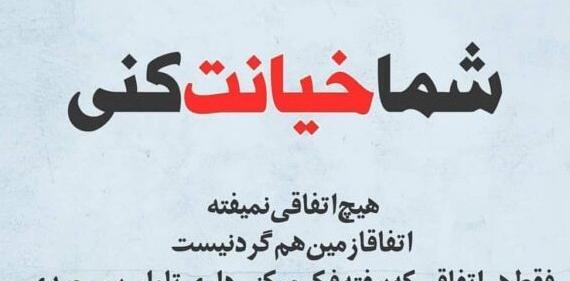 عکس نوشته خیانت جدید