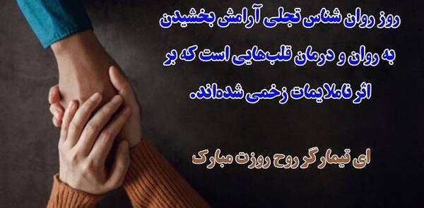 عکس روز جهانی روانشناس