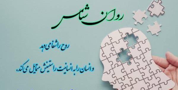 عکس روز جهانی روانشناس