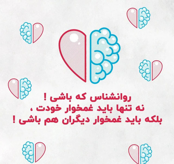 عکس روز جهانی روانشناس