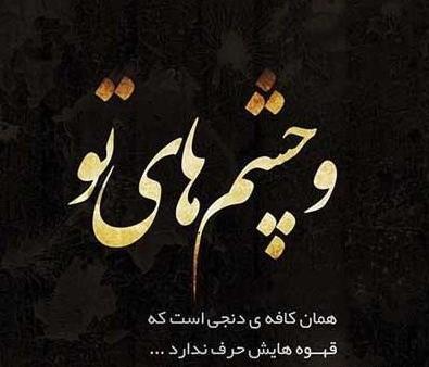 عکس نوشته های مفهومی و سنگین عاشقانه