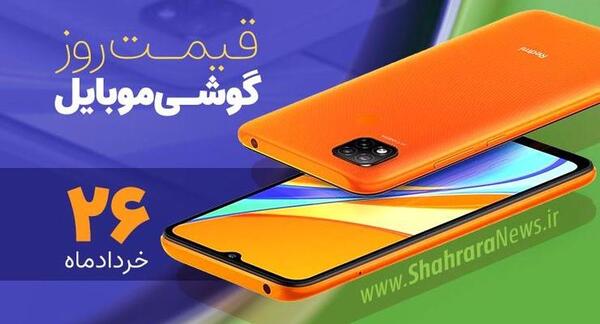 عکس قیمت گوشی شیائومی خرداد ۱۴۰۰ امروز