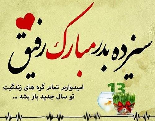 عکس سیزده بدر دختر