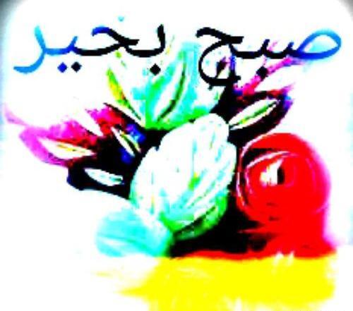 دانلود عکس نوشته سلام صبح یکشنبه تون بخیر