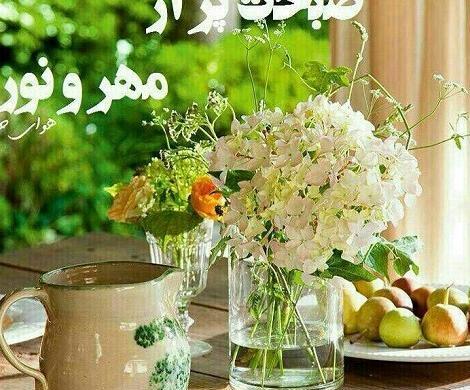 دانلود عکس نوشته سلام صبح یکشنبه تون بخیر