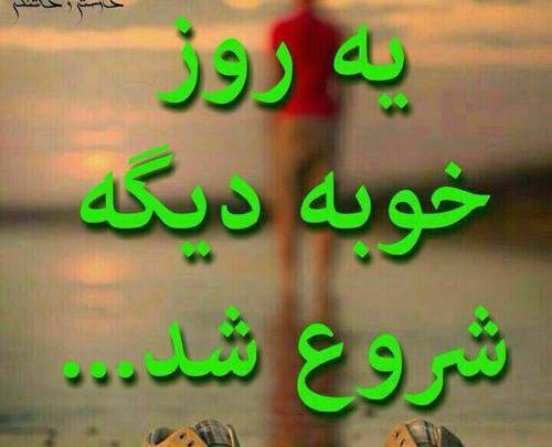 دانلود عکس نوشته سلام صبح یکشنبه تون بخیر