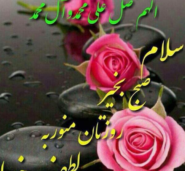 دانلود عکس نوشته سلام صبح یکشنبه تون بخیر