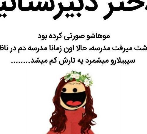 عکس مورد مدرسه