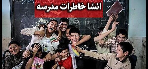 عکس مورد مدرسه