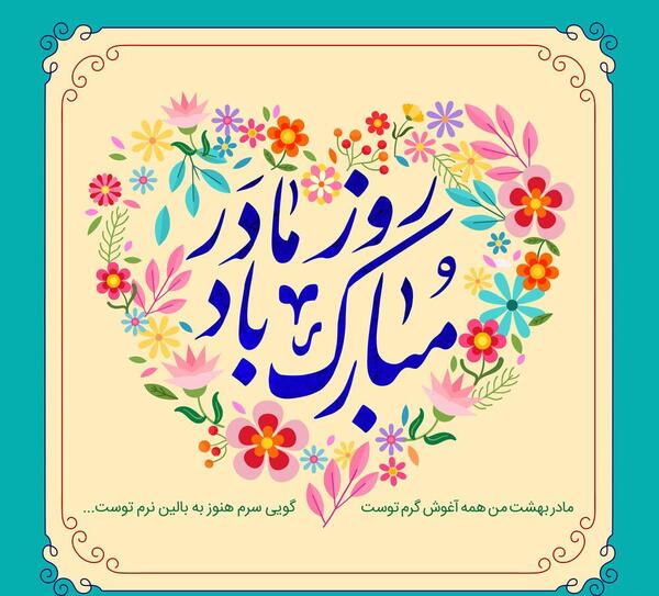عکس تبریک روز زن برای دوستان