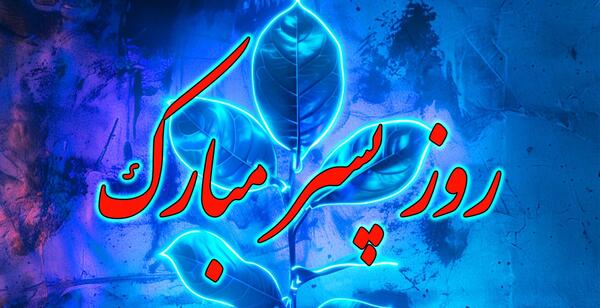 عکس تبریک روز زن برای دوستان
