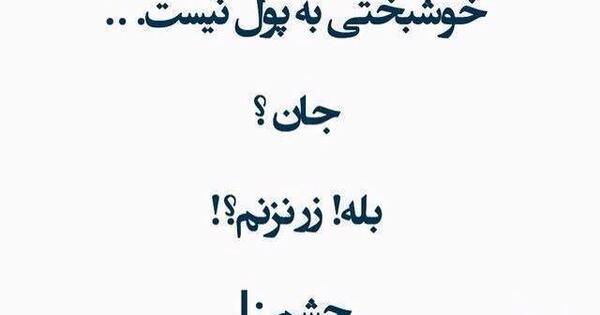 عکس نوشته جک جدید