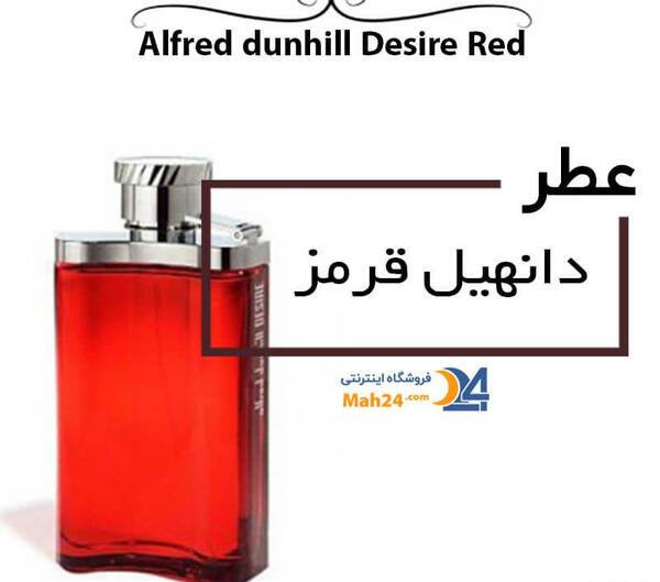 عکس عطر دانهیل قرمز