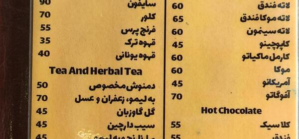 عکس رستوران فانوس طلایی شهریار