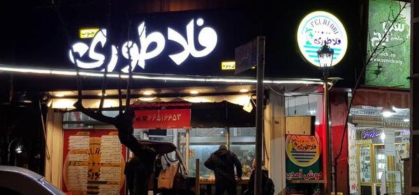 عکس رستوران فانوس طلایی شهریار