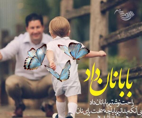 عکس نوشته خاص پدر