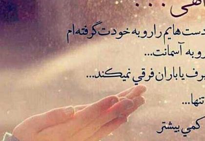 عکس نوشته خدایا کمکم کن دلم گرفته