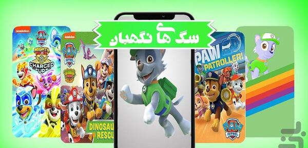 عکس از سگ های نگهبان