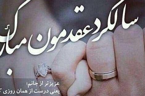 عکس نوشته روز عقد