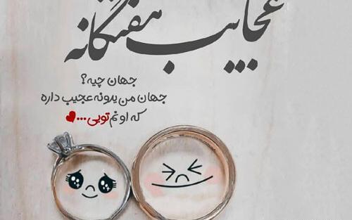 عکس نوشته روز عقد
