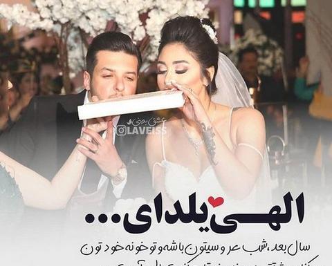 عکس نوشته روز عقد