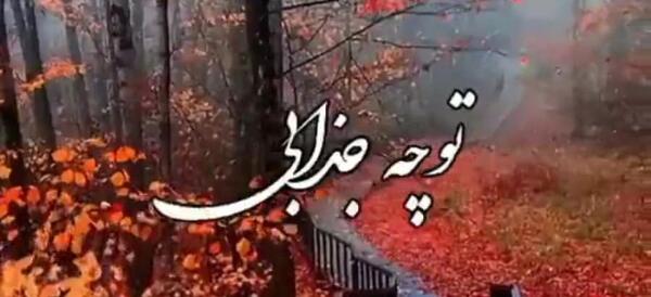عکس استوری نوشته پاییزی