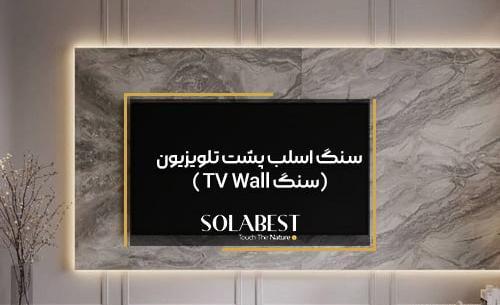 عکس تصویر سنگ اسلب