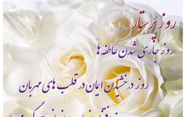 عکس و متن روز پرستار