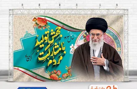 عکس رهبر همراه با شعار سال