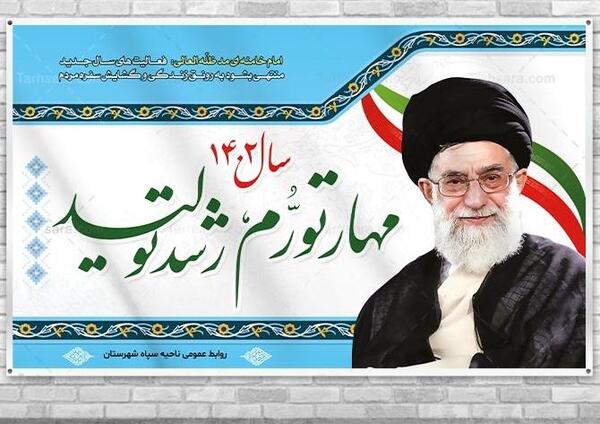 عکس رهبر همراه با شعار سال