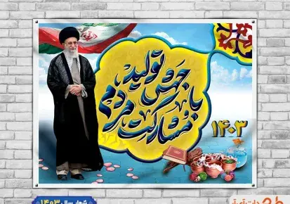 عکس رهبر همراه با شعار سال
