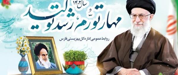 عکس رهبر همراه با شعار سال