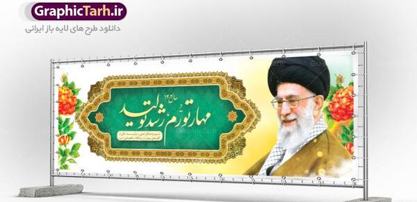 عکس رهبر همراه با شعار سال