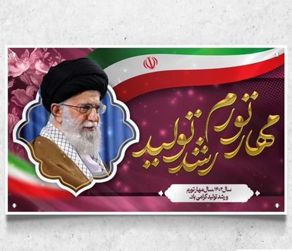 عکس رهبر همراه با شعار سال