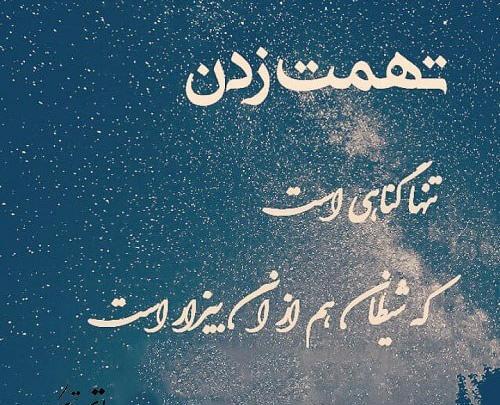 عکس نوشته های قضاوت نادرست