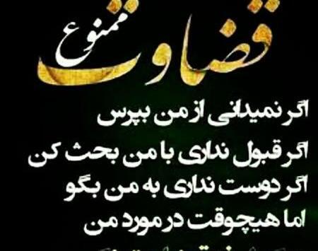 عکس نوشته های قضاوت نادرست