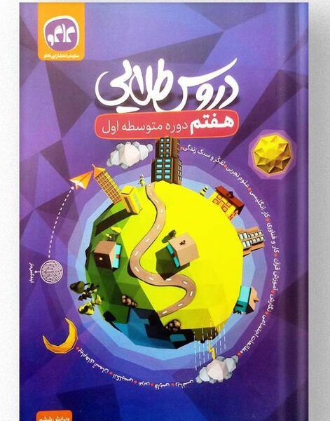 عکس کتاب گام به گام هشتم