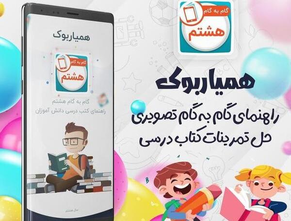 عکس کتاب گام به گام هشتم