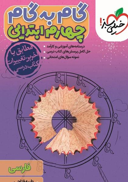عکس کتاب گام به گام هشتم
