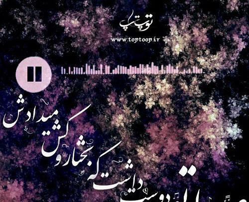 عکس نوشته صدات آرومم میکنه