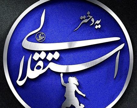 عکس برای پروفایل دخترونه استقلالی