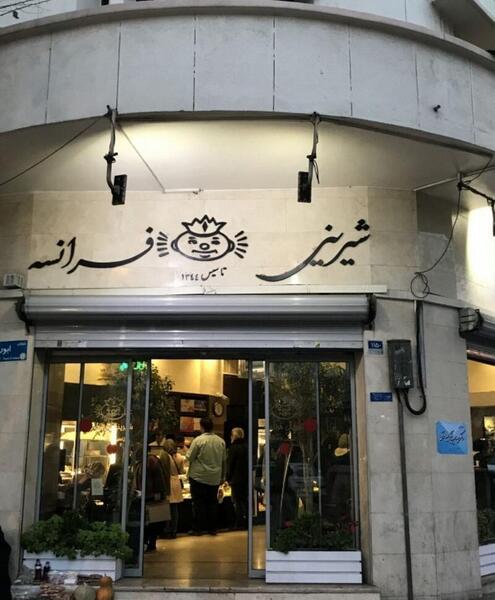 عکس کافه پولونیا تهران