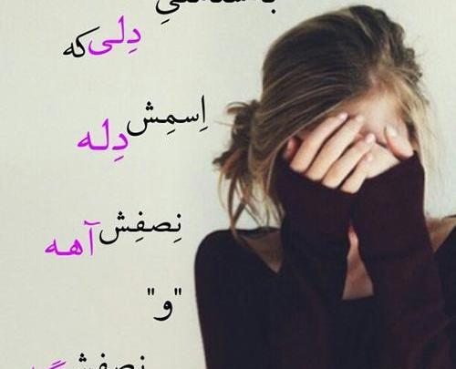 عکس نوشته دل شکسته زن