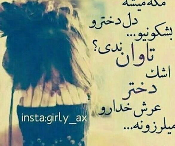 عکس نوشته دل شکسته زن