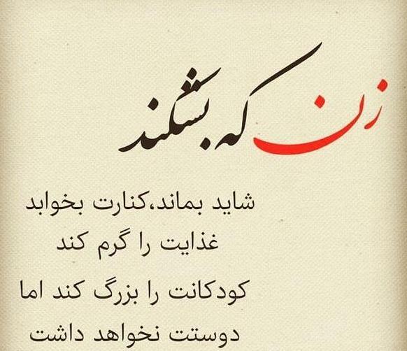 عکس نوشته دل شکسته زن